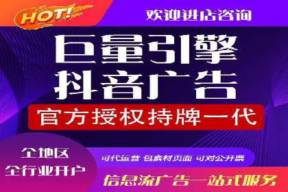 短视频平台的信息流广告运营全解析